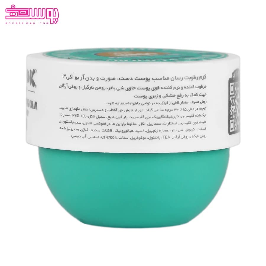 کرم مرطوب کننده تانگو آر یو اوکی حجم 75ml — تصویر ۳