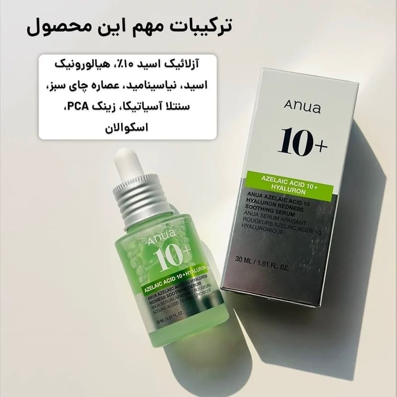 سرم تسکین‌دهنده قرمزی حاوی ۱۰% اسید آزلائیک و هیالورونیک اسید آنوا کره — تصویر ۳