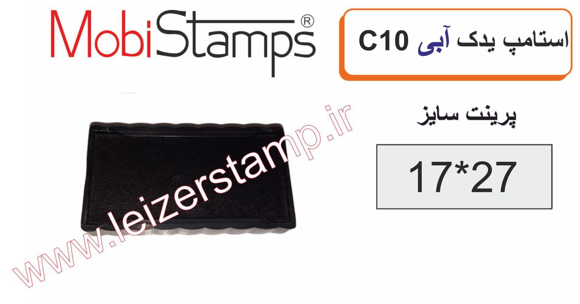 استامپ یدک آبی C-10