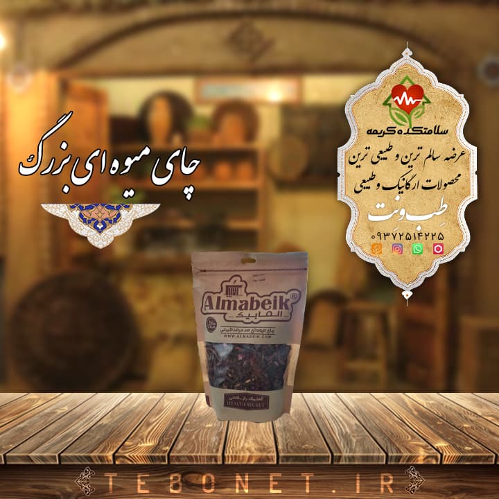 چای میوه ای آلمابیک 300 گرمی