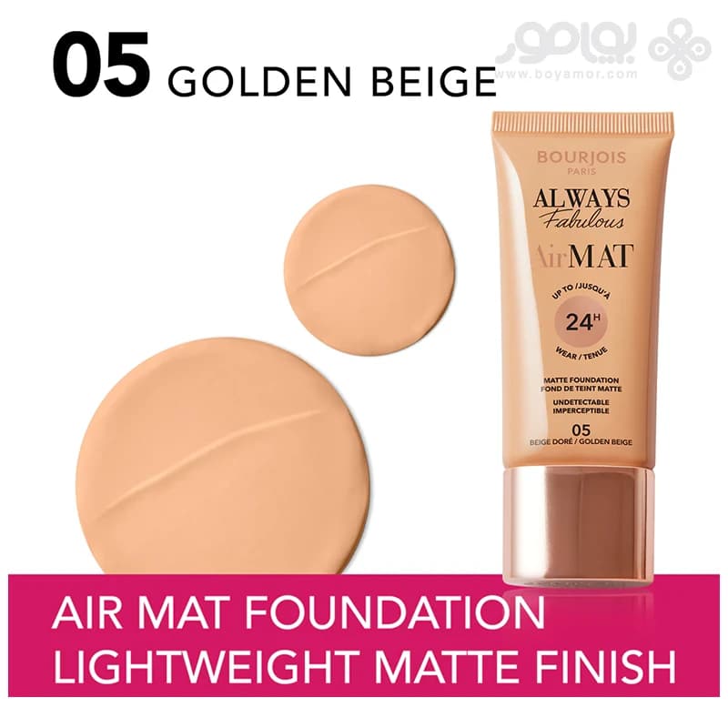 کرم پودر بورژوا سری ALWAYS FABULOUS AIR MAT شماره 05 — تصویر ۲