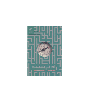 کتاب راه درست زندگی پس از سی سالگی