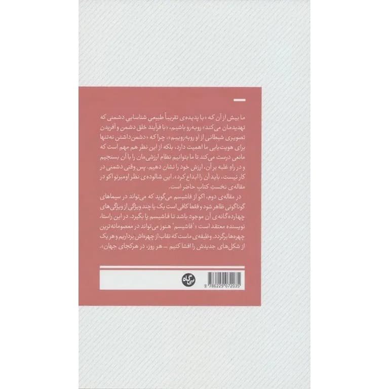 ابداع دشمن — تصویر ۲