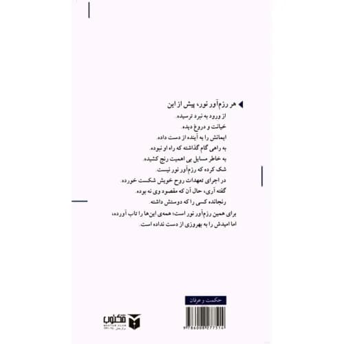 راهنمای رزم آور نور — تصویر ۲