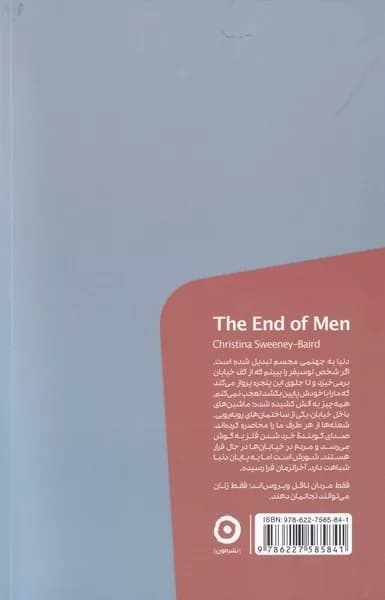 کتاب زمین بدون مردان — تصویر ۳