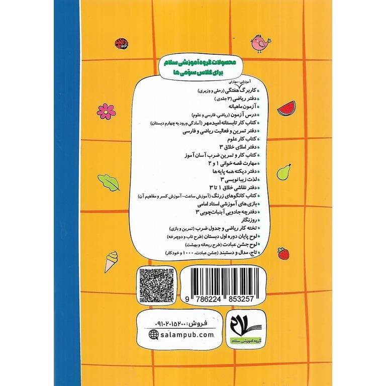 دفتر ریاضی سوم (3 جلدی) سلام — تصویر ۴
