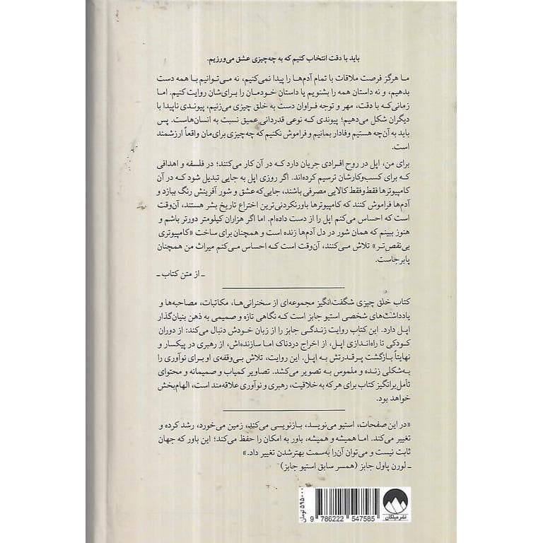 خلق چیزی شگفت انگیز (گالینگور) — تصویر ۲