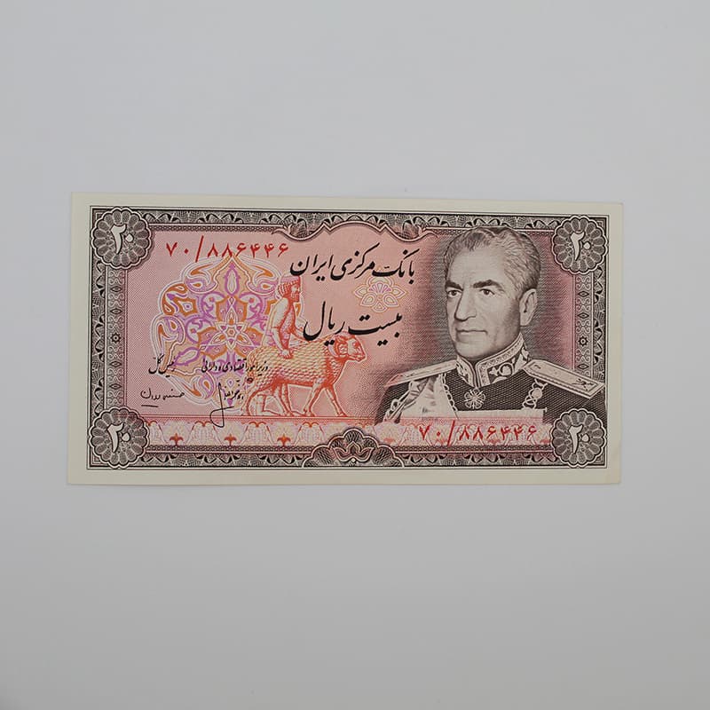 اسکناس 20 ریالی محمدرضا شاه پهلوی سری چهاردهم – سوپر بانکی – 70/886446 — تصویر ۲