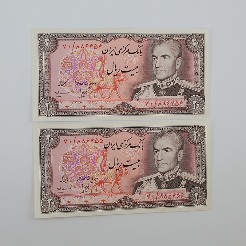 اسکناس 20 ریالی محمدرضا شاه پهلوی سری سیزدهم جفت سوپر بانکی – 70/886454/5