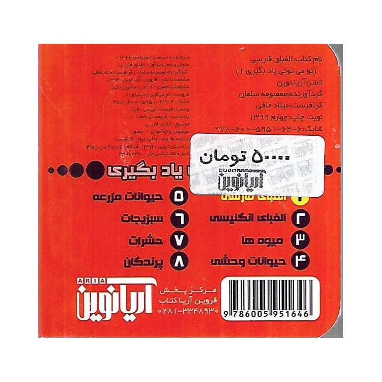 تو میتونی یاد بگیری 1 الفبای فارسی — تصویر ۲
