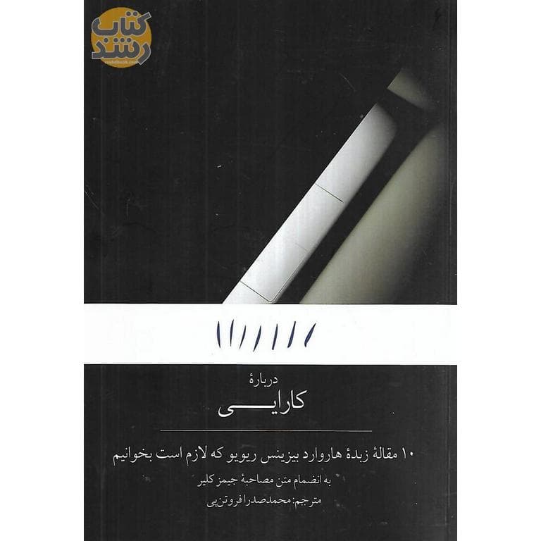 درباره کارایی