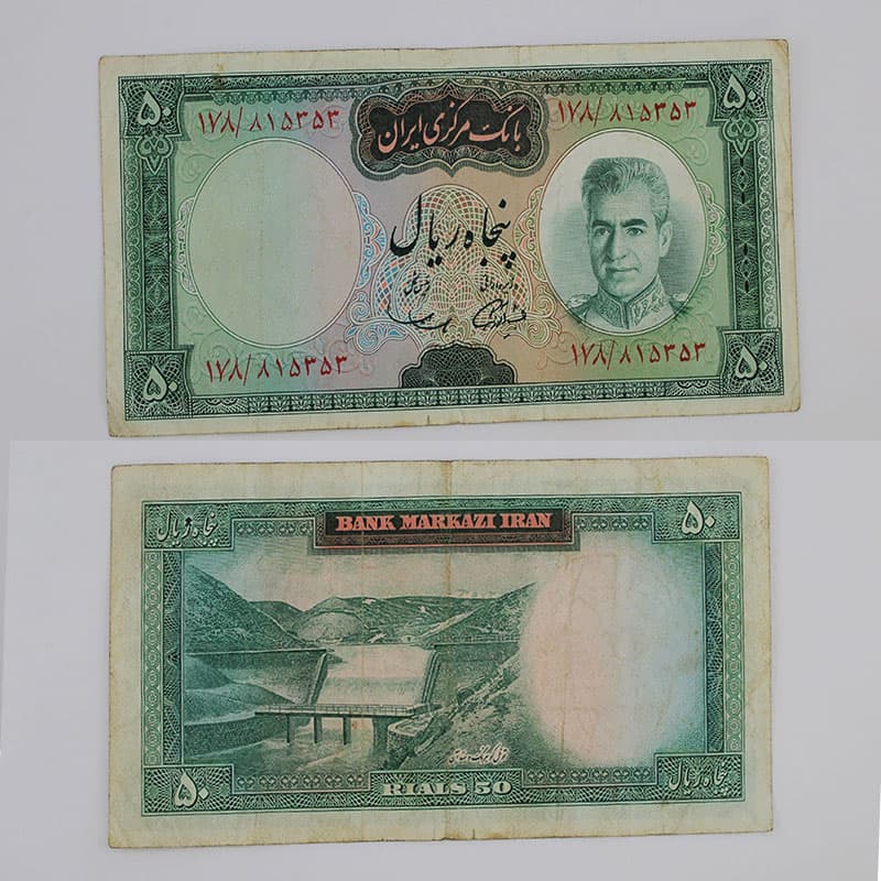 اسکناس 50 ریالی محمدرضا شاه پهلوی سری ششم – 815353