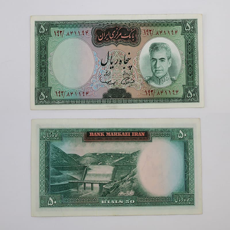 اسکناس 50 ریالی محمدرضا شاه پهلوی سری ششم – 192/881194