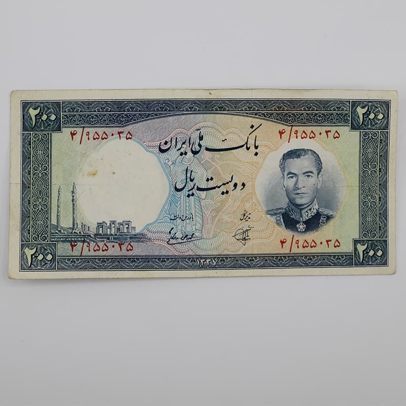 اسکناس 200 ریالی محمدرضا شاه پهلوی سری هفتم 1337 – 4/955035 — تصویر ۲