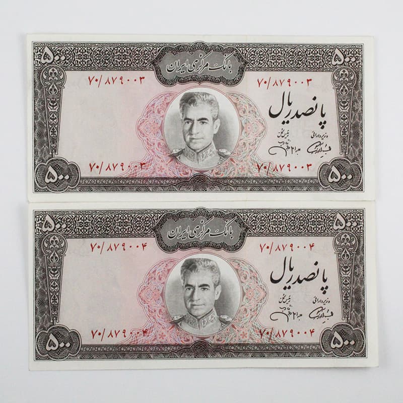 اسکناس 500 ریالی محمدرضا شاه پهلوی سری یازدهم – جفت – 70/879003,4