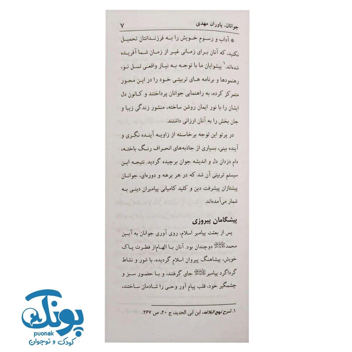 کتاب جوانان، یاوران مهدی — تصویر ۲