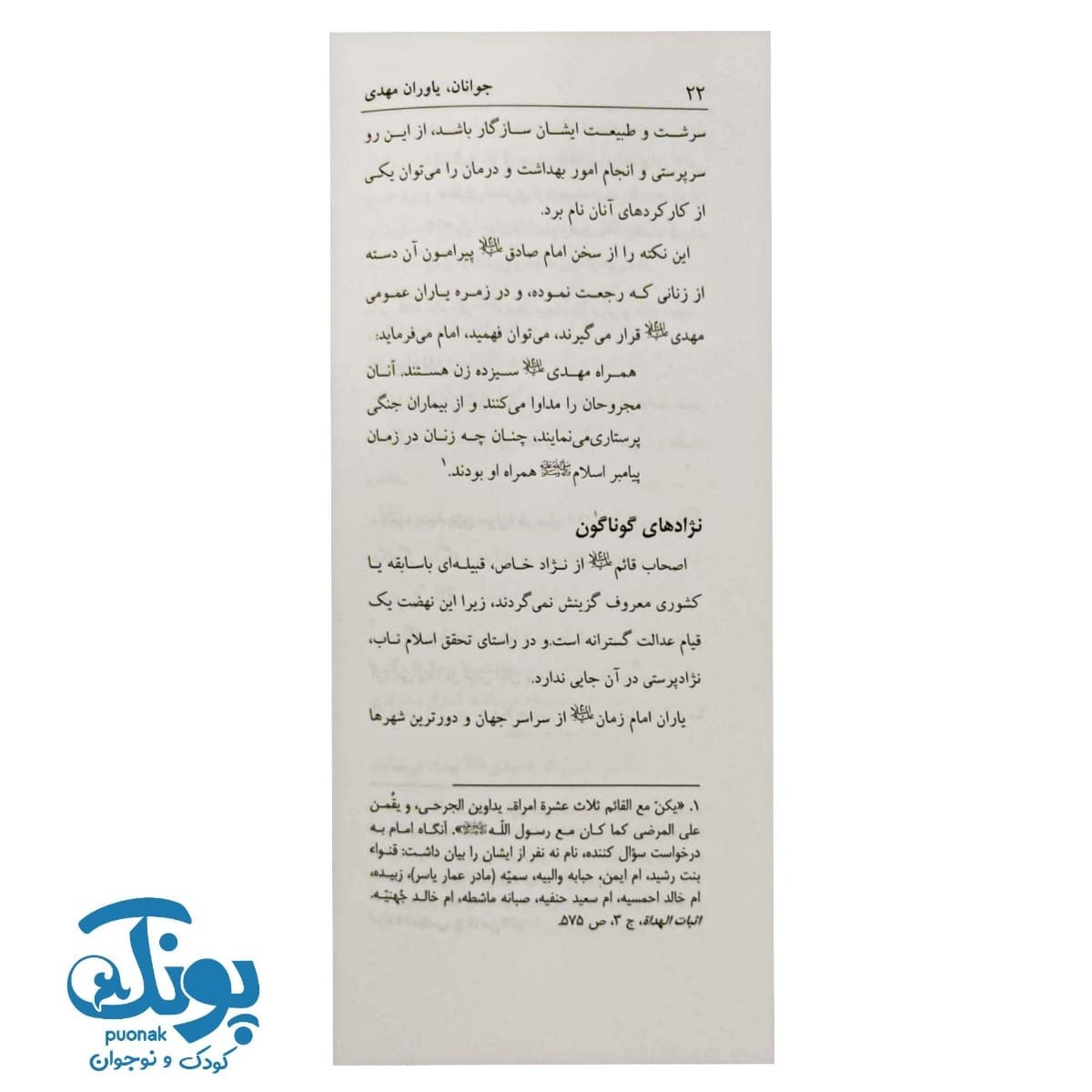 کتاب جوانان، یاوران مهدی — تصویر ۶