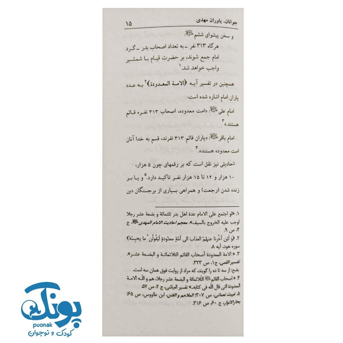 کتاب جوانان، یاوران مهدی — تصویر ۵