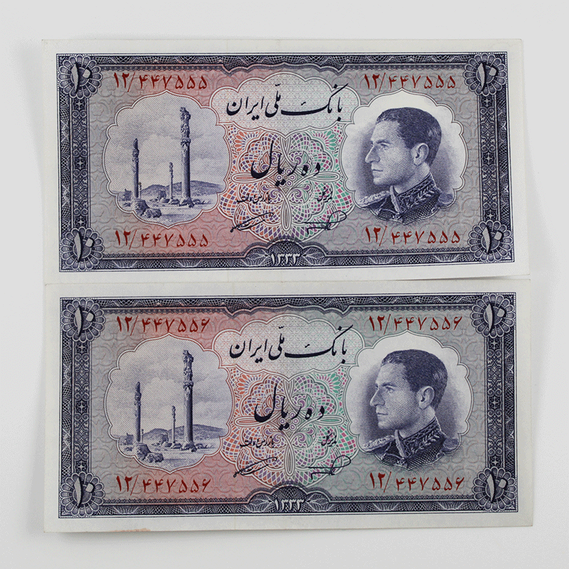 اسکناس 10 ریالی محمدرضا شاه پهلوی سری ششم 1333 جفت سوپر بانکی – 12/447555,6