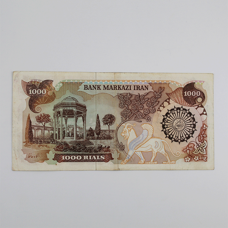 اسکناس 1000 ریالی بارگاهی سری چهارم – 30/640400 — تصویر ۳