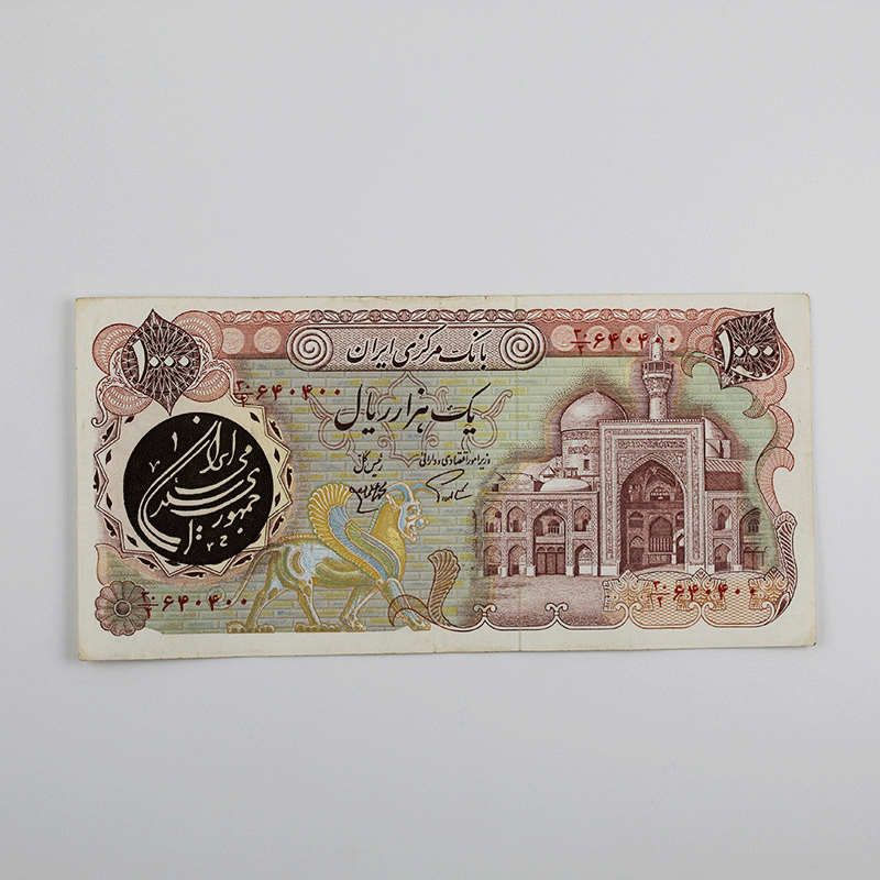 اسکناس 1000 ریالی بارگاهی سری چهارم – 30/640400 — تصویر ۲