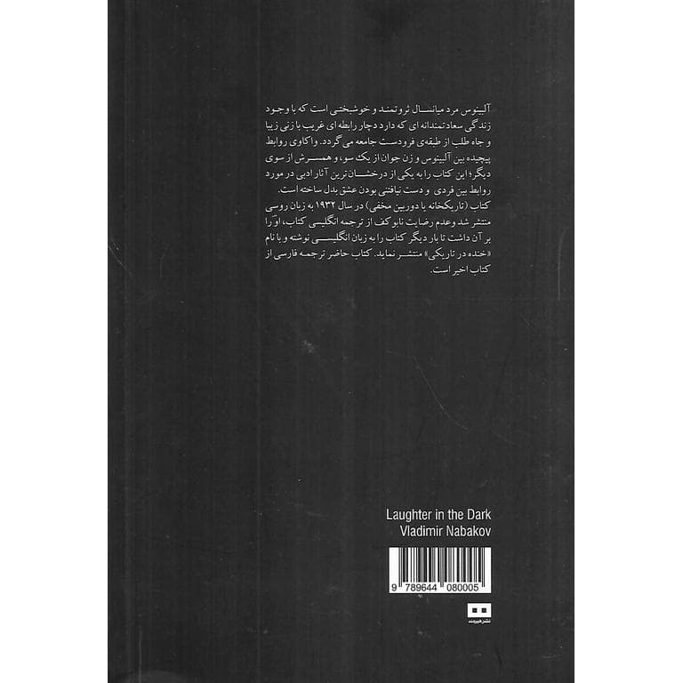 خنده در تاریکی — تصویر ۲