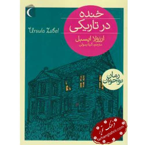 خنده در تاریکی — تصویر ۳