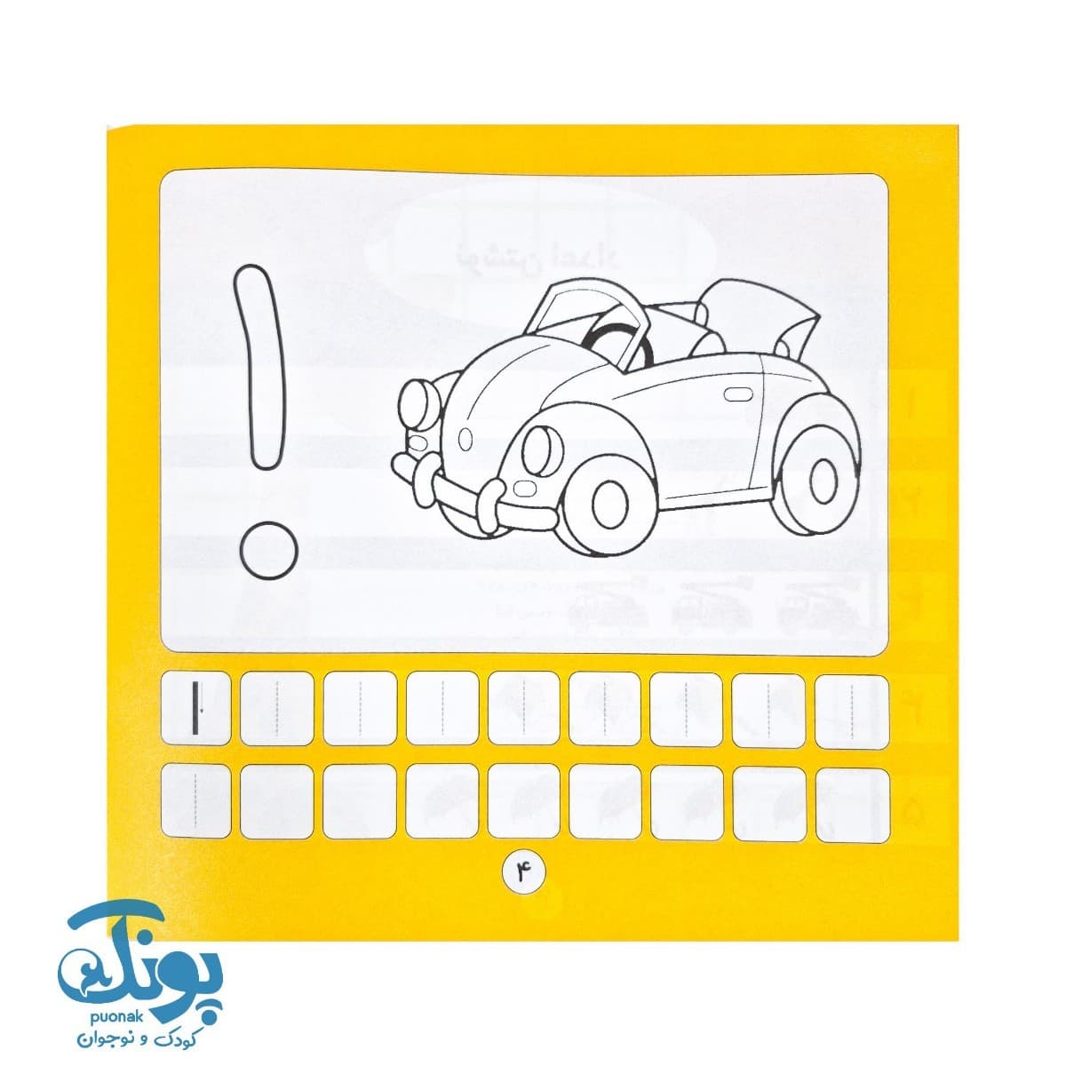 کتاب تا ده بلدم صفایی دیبا — تصویر ۴