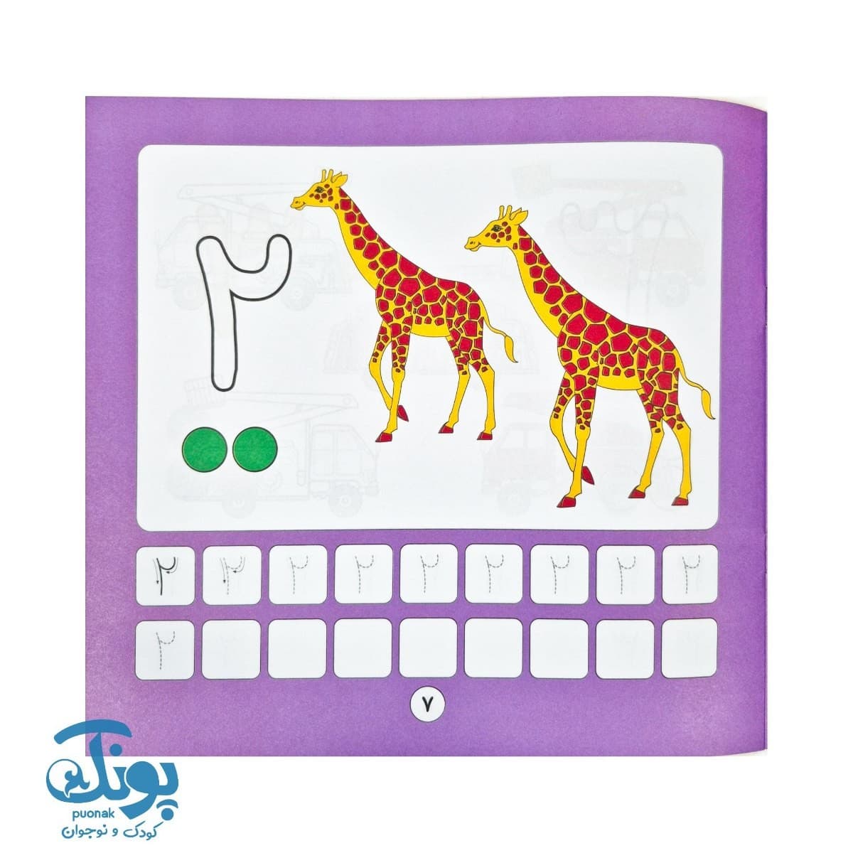 کتاب تا ده بلدم صفایی دیبا — تصویر ۵