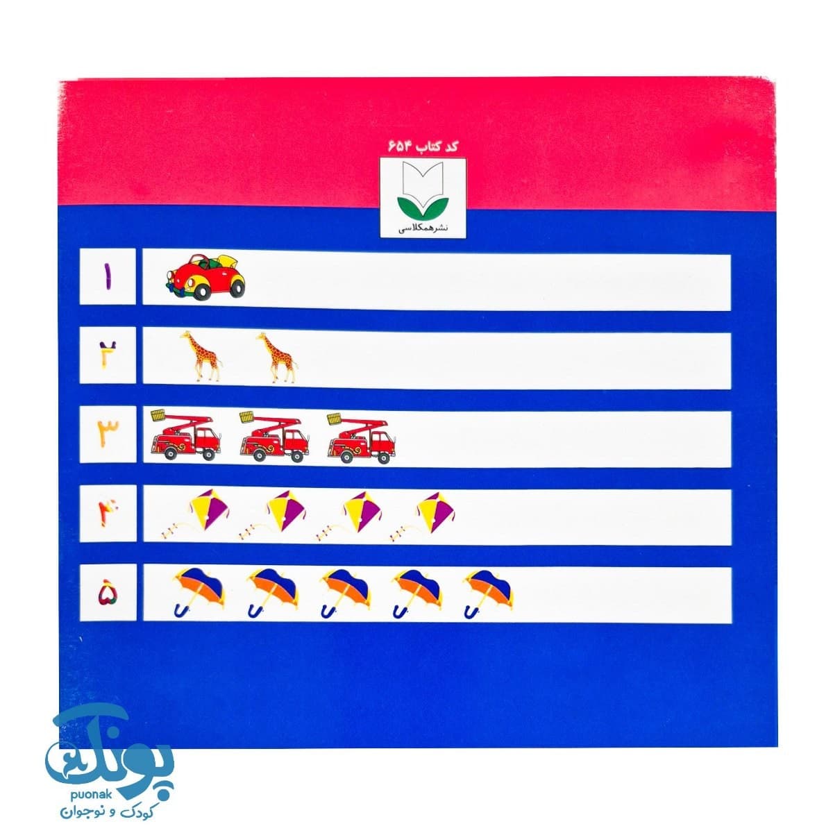 کتاب تا ده بلدم صفایی دیبا — تصویر ۸