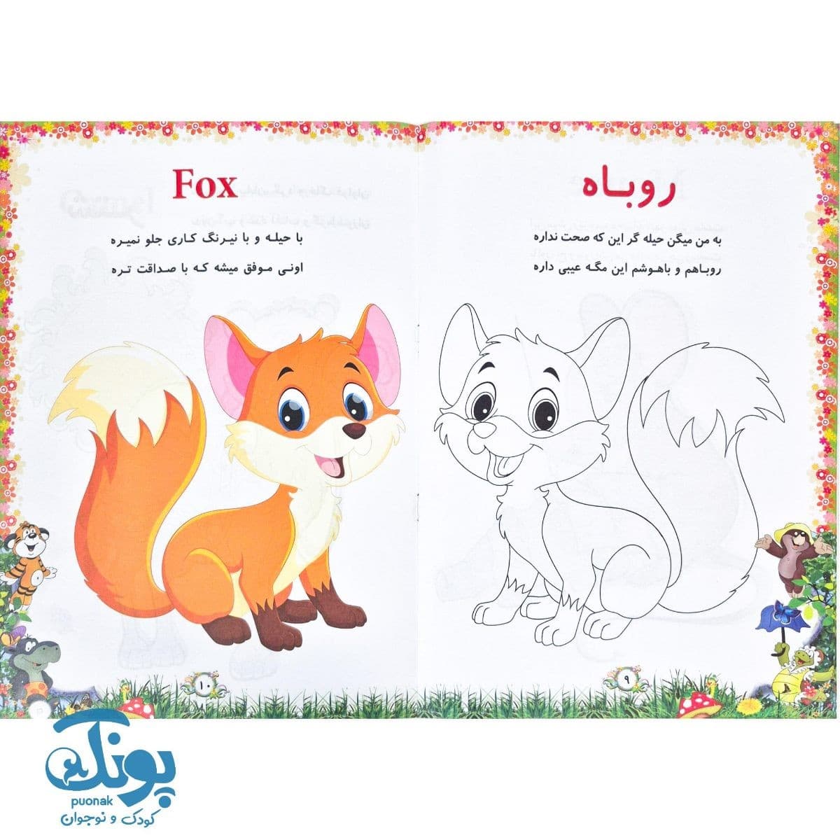 کتاب رنگ کن و آواز بخون ۳ (حیوانات) — تصویر ۵