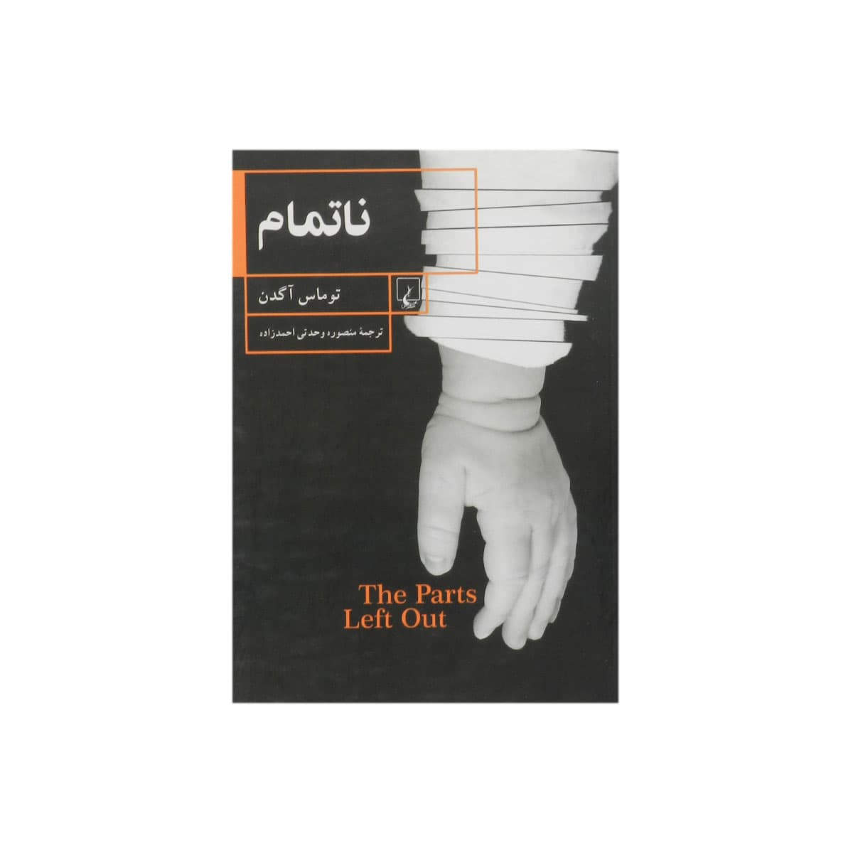 کتاب ناتمام