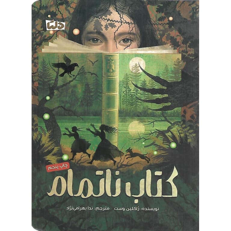 کتاب ناتمام — تصویر ۳