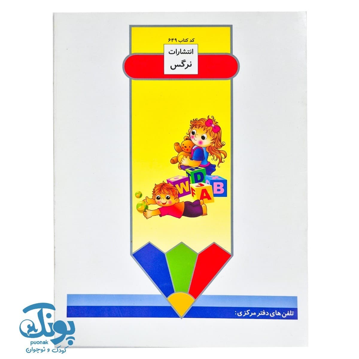 کتاب The Alphabet Work Book — تصویر ۲