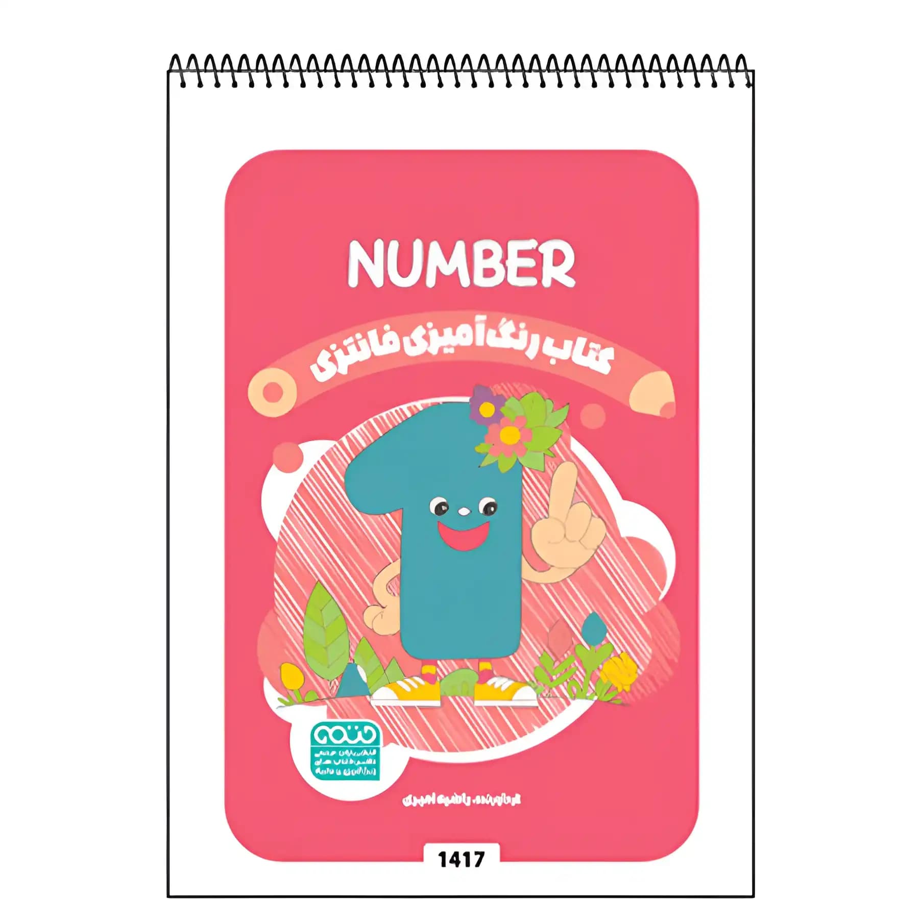 کتاب رنگ آمیزی فانتزی NUMBER
