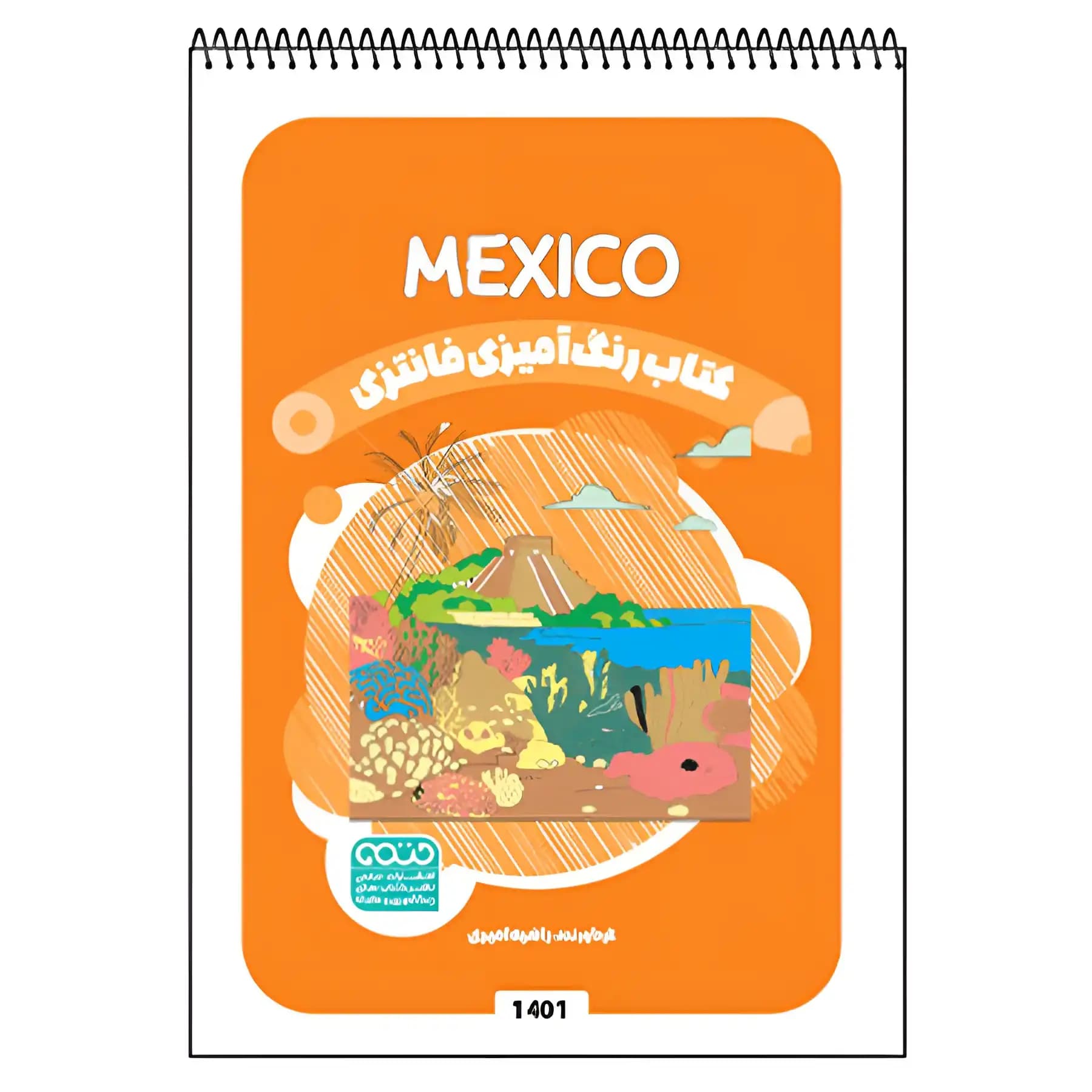 کتاب رنگ آمیزی فانتزی MEXICO