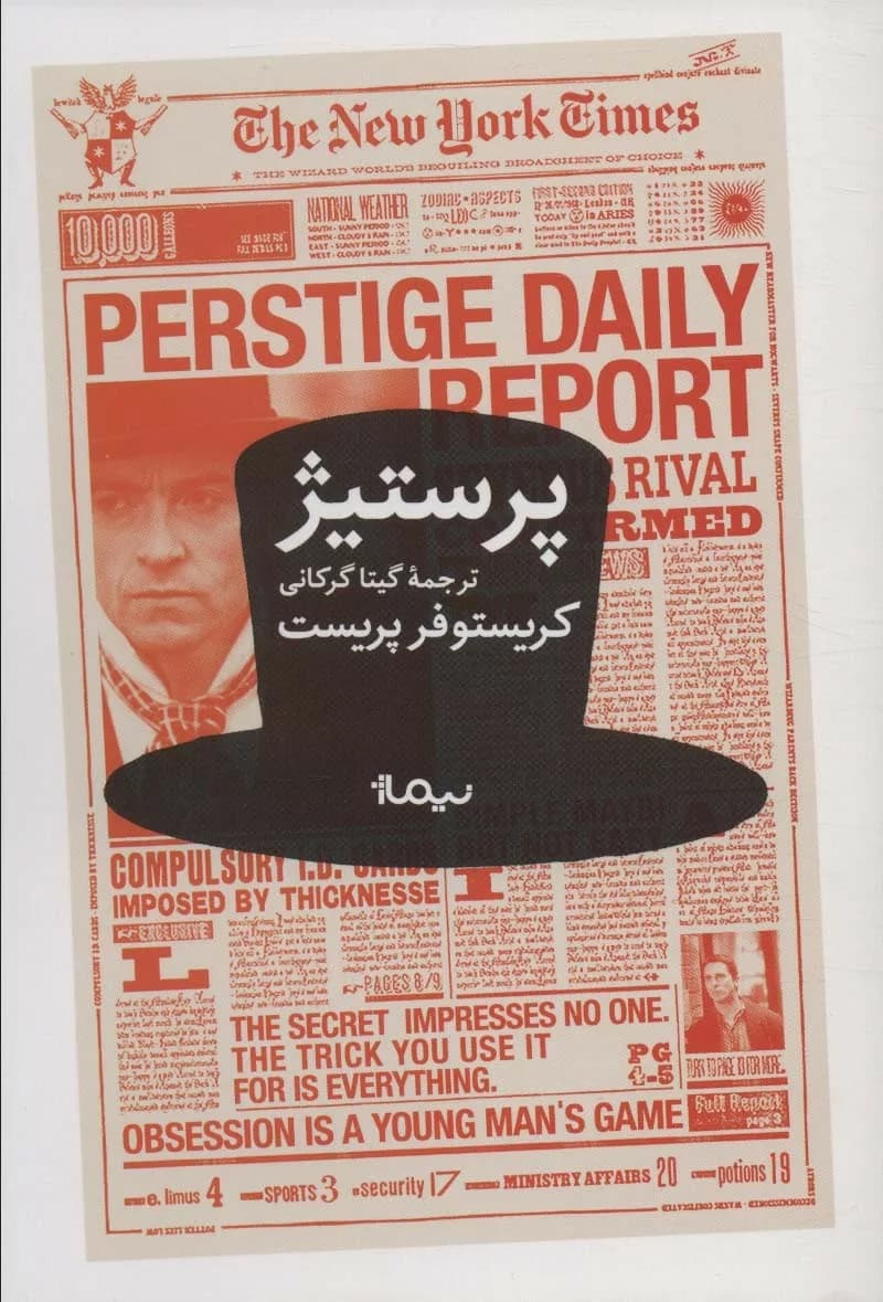 کتاب پرستیژ — تصویر ۳
