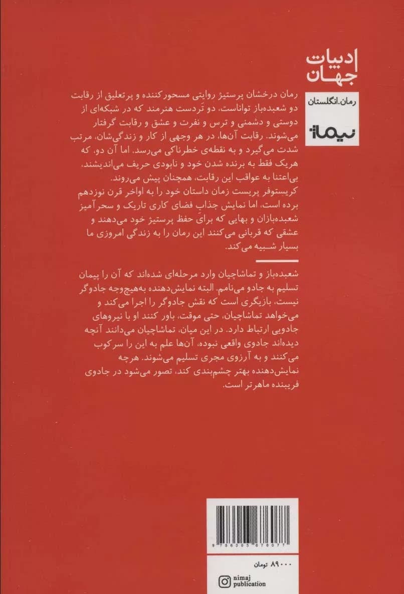 کتاب پرستیژ — تصویر ۴