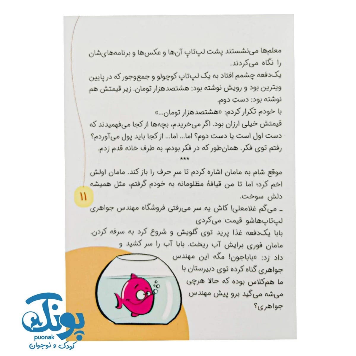 کتاب لوبیای سحرآمیز جلد ۴ (طنز آقای شادونه) — تصویر ۷