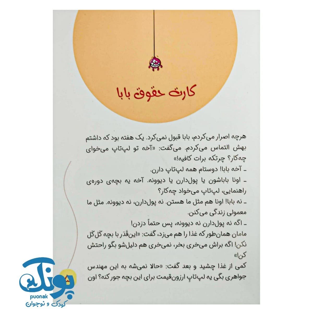 کتاب لوبیای سحرآمیز جلد ۴ (طنز آقای شادونه) — تصویر ۳
