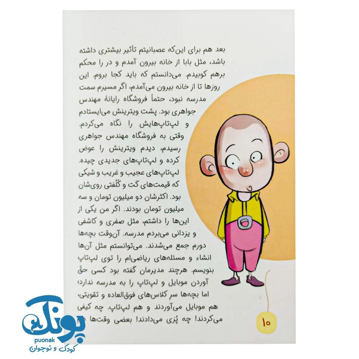 کتاب لوبیای سحرآمیز جلد ۴ (طنز آقای شادونه) — تصویر ۶