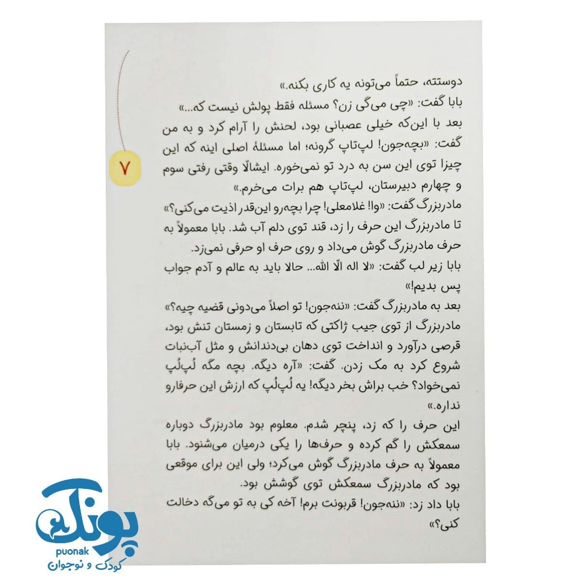 کتاب لوبیای سحرآمیز جلد ۴ (طنز آقای شادونه) — تصویر ۴