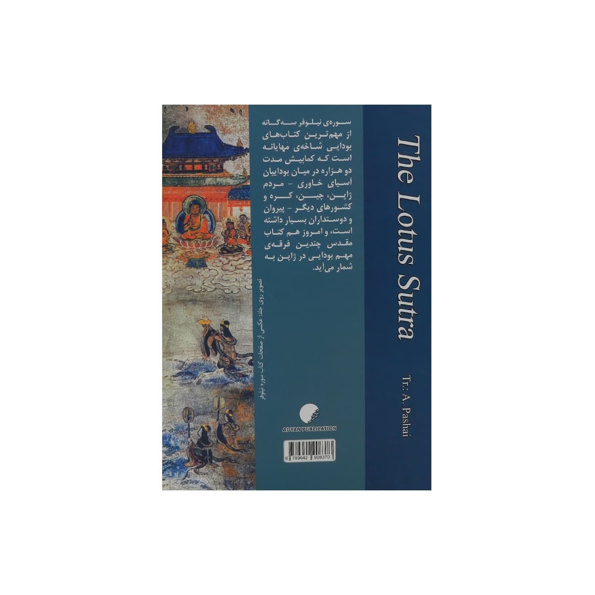 کتاب سوره ی نیلوفر سه گانه — تصویر ۲