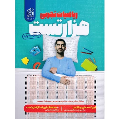 1000 تست ریاضی رشته تجربی دریافت