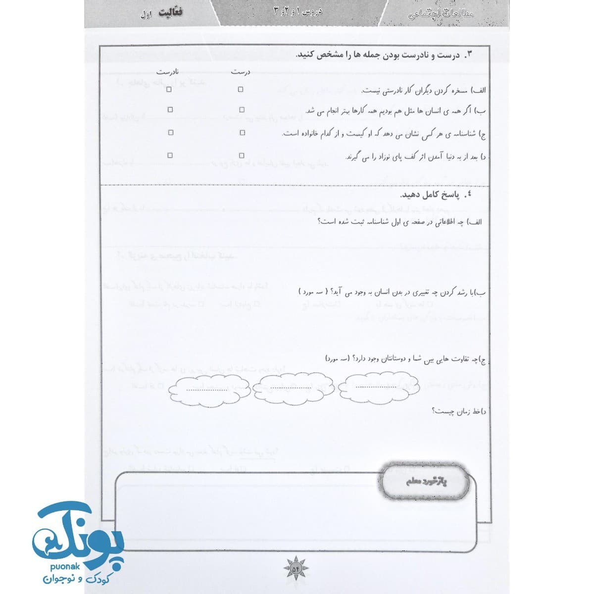 ارزشیابی توصیفی مستمر سوم الف — تصویر ۷
