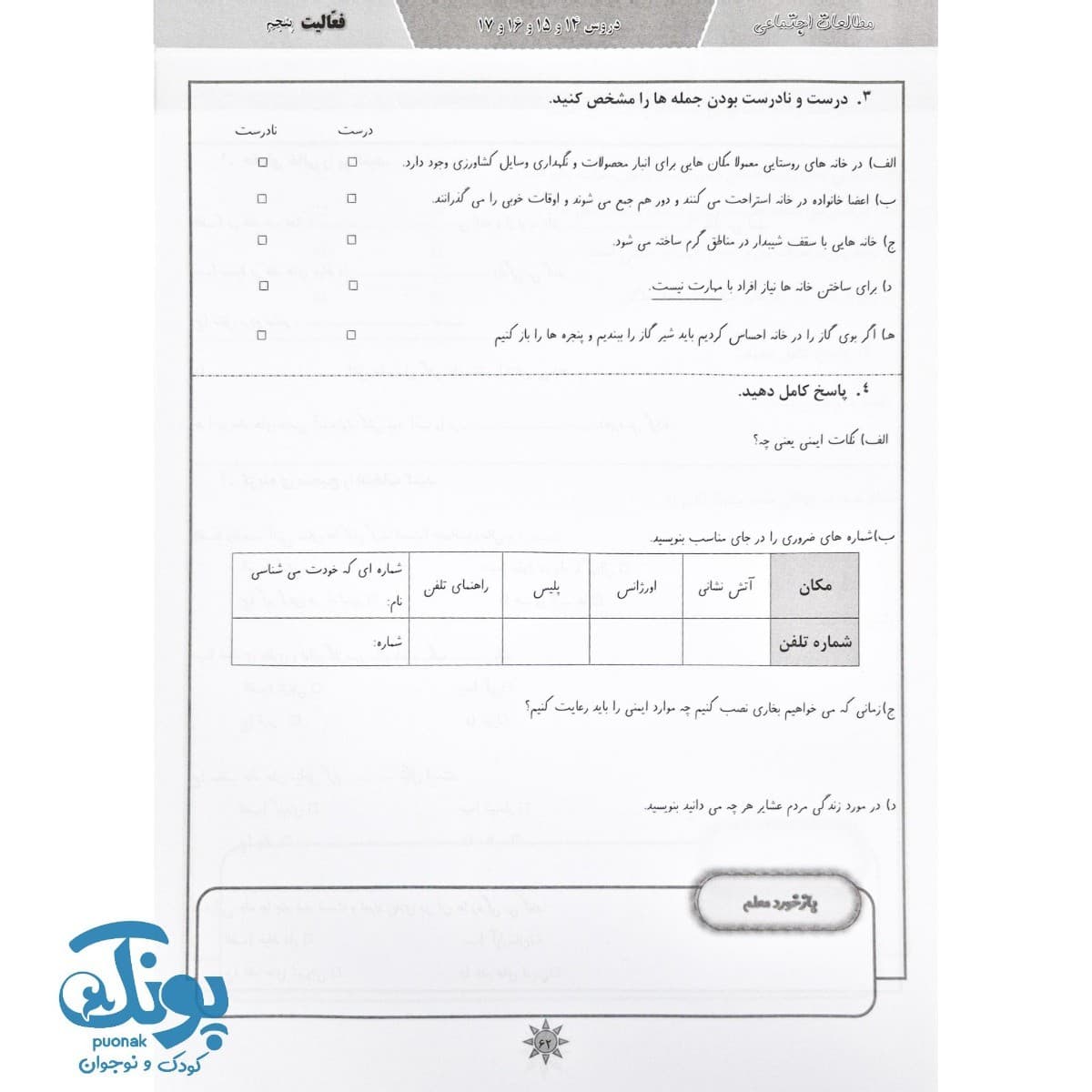 ارزشیابی توصیفی مستمر سوم الف — تصویر ۸