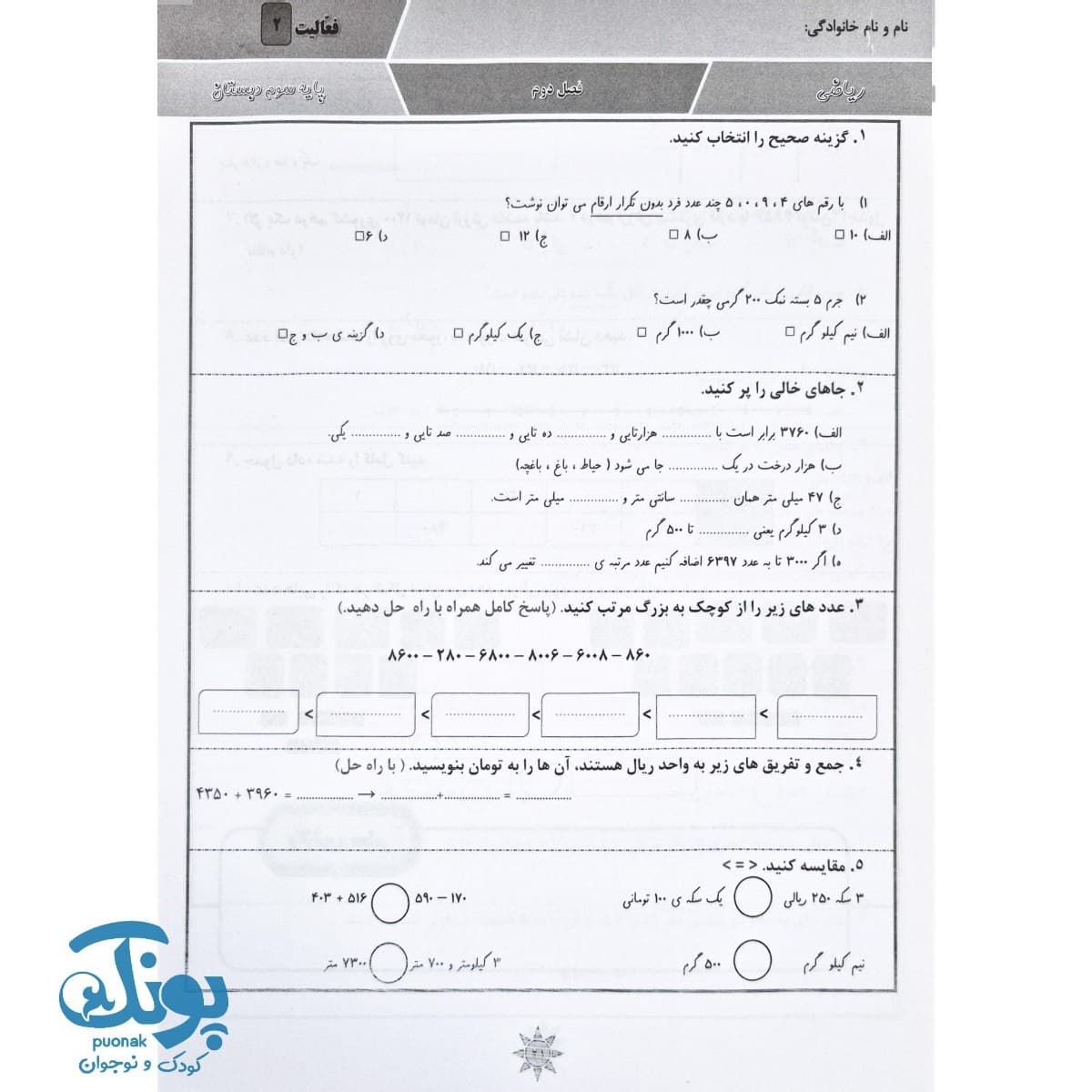 ارزشیابی توصیفی مستمر سوم الف — تصویر ۴