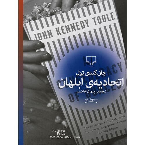 اتحاديه ی ابلهان