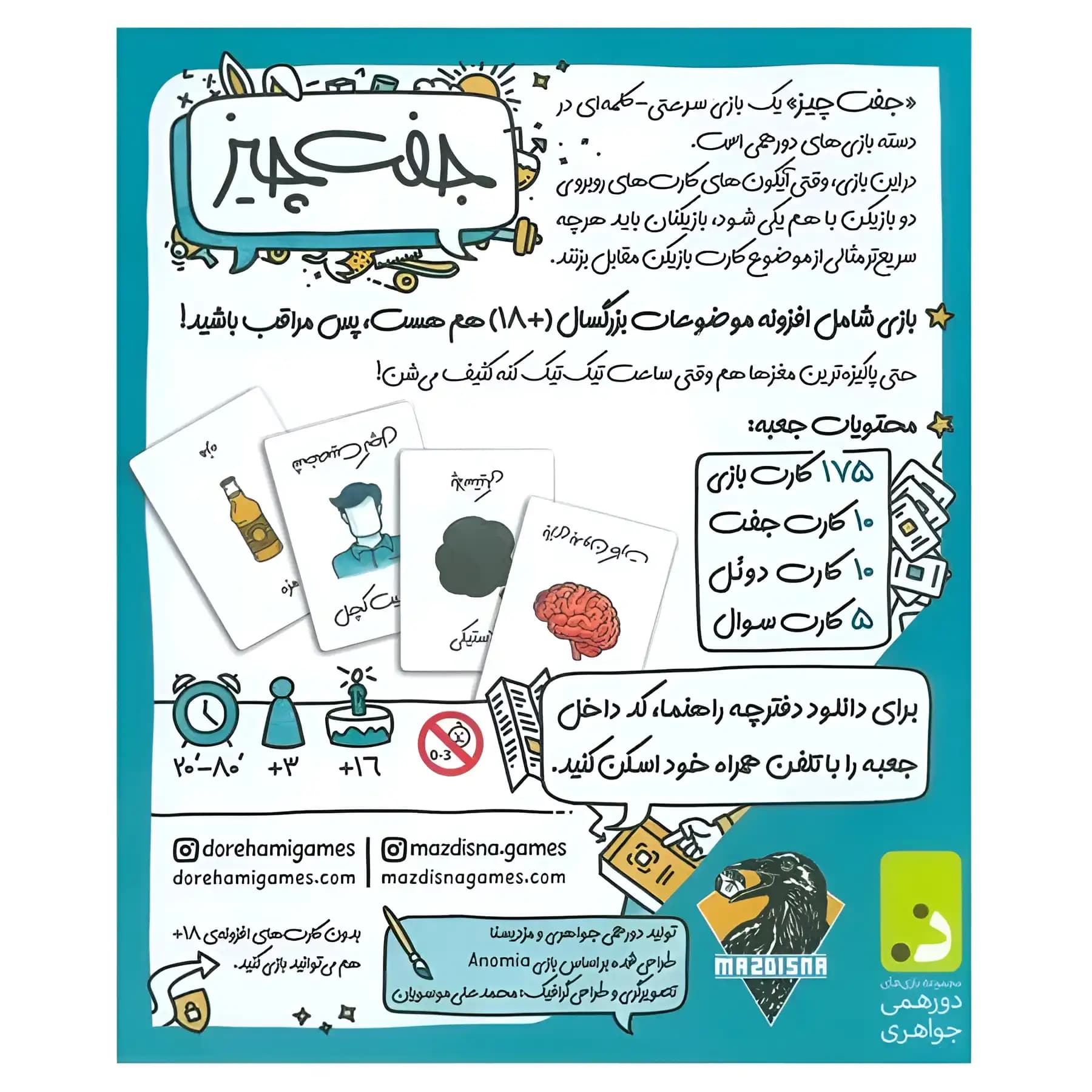 بازی فکری مدل جفت چیز — تصویر ۲