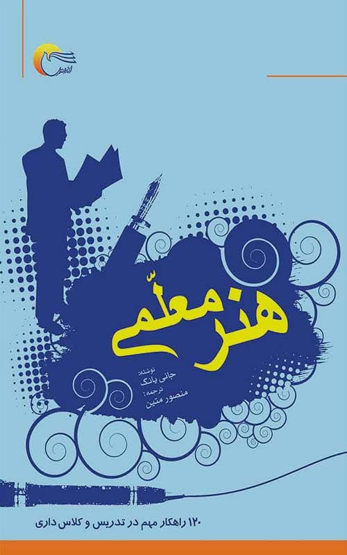 کتاب هنر معلمی — تصویر ۳